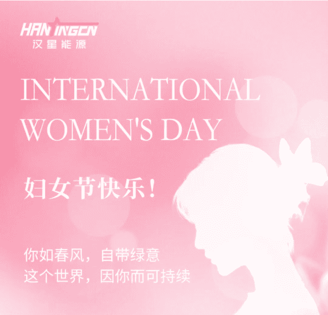 Happy Women's Day！