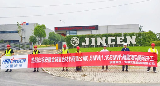 Les projets de stockage d'énergie double de Hanxing Energy ont démarré ! Des solutions à haut rendement aident les entreprises à atteindre un développement de haute qualité.