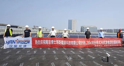 Hanxing Energy has achieved another success! Nanjing Boslang Photovoltaic Project was efficiently connected to the grid in 28 days